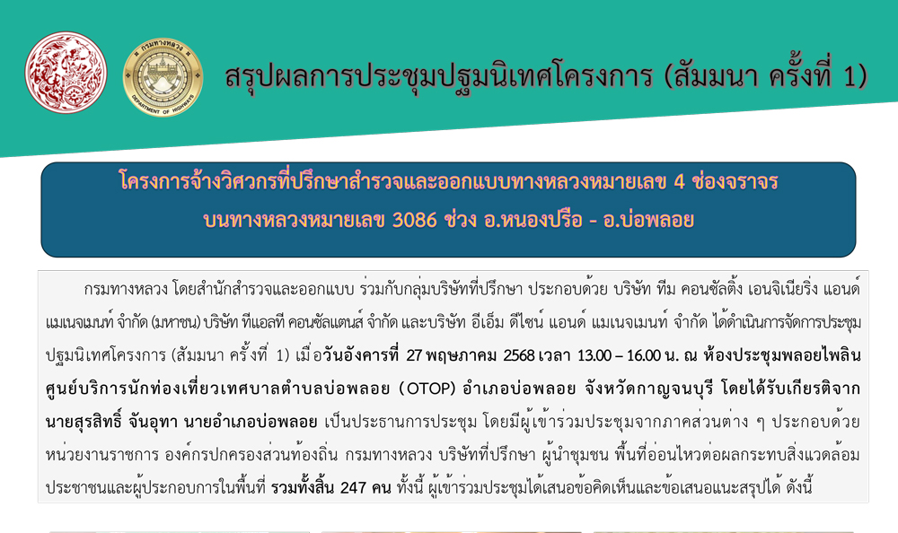 สรุปผลการประชุมปฐมนิเทศโครงการ