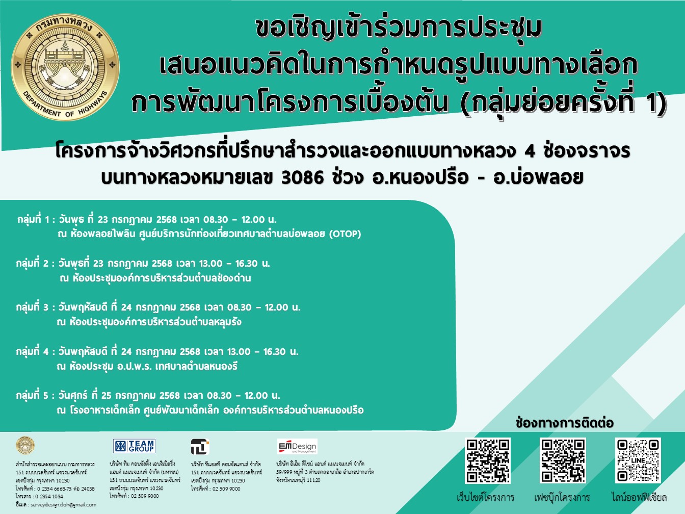 เชิญเข้าร่วมประชุม กลุ่มย่อยครั้งที่ 1