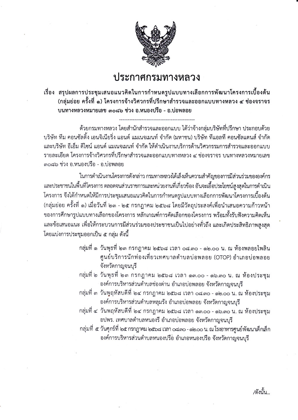 ประกาศสรุปผล บ่อพลอย กลุ่มย่อย 1