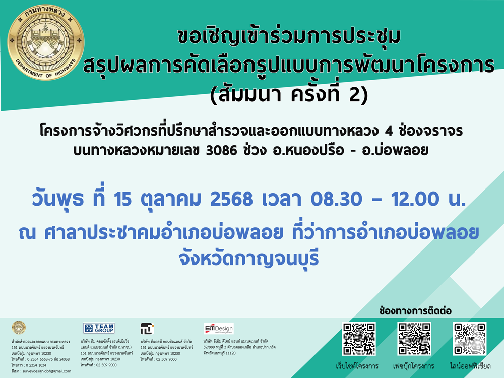 เชิญเข้าร่วมประชุม สัมมนา ครั้งที่ 2